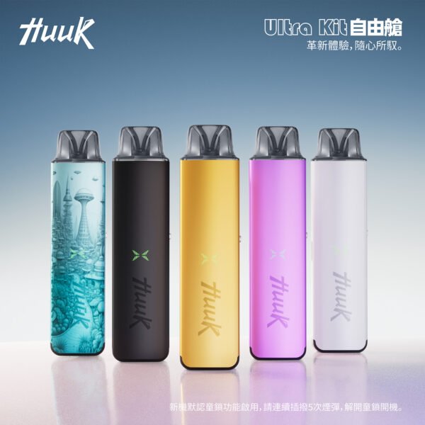 HUUK  註油套裝（1桿+1空倉）